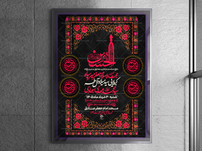 اطلاعیه-عزاداری-دهه-اول-محرم-الحرام-1448