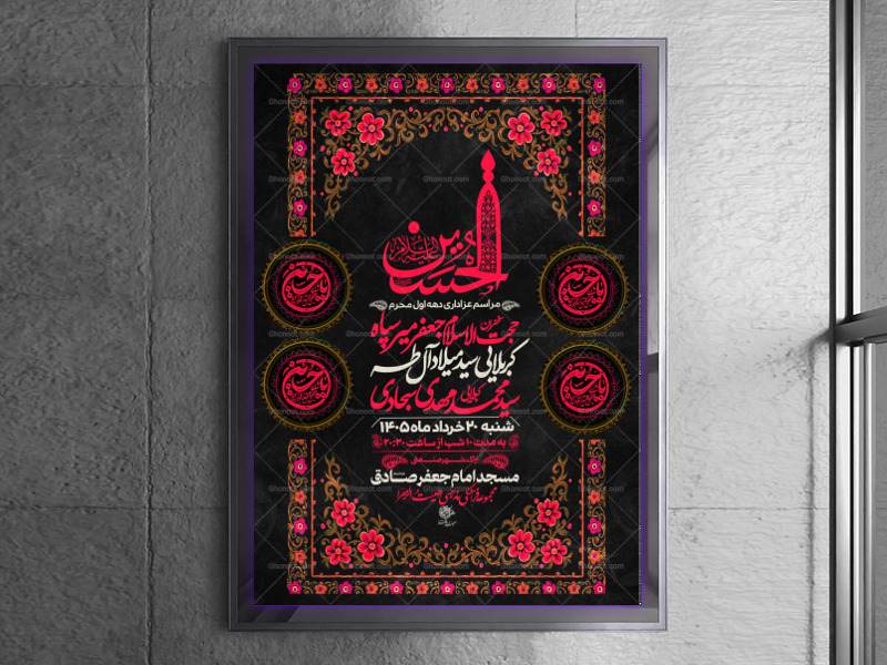 اطلاعیه-عزاداری-دهه-اول-محرم-الحرام-1448