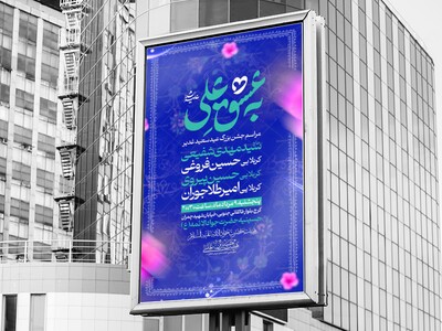 اطلاعیه-لایه-باز-عید-غدیر
