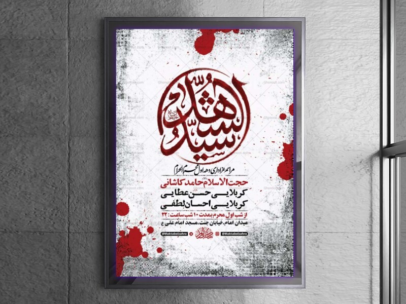 طرح-لایه-باز-عزاداری-دهه-اول-محرم-+-استوری-