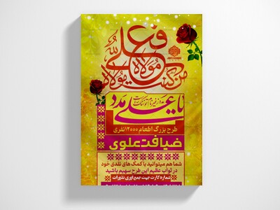 طرح-نذورات-عید-غدیر-خم