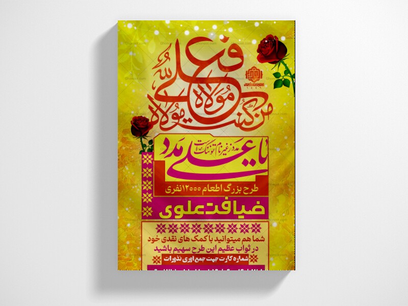 طرح-نذورات-عید-غدیر-خم