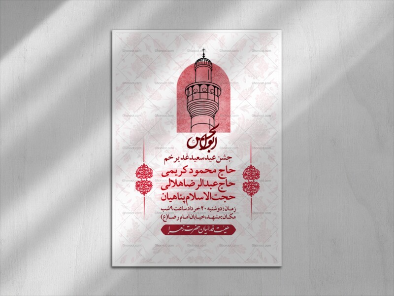 اطلاعیه-لایه-باز-عبد-غدیر