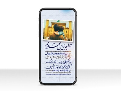 اطلاعیه-استوری-عید-سعید-غدیرخم