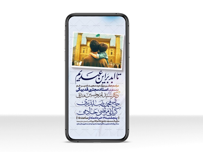 اطلاعیه-استوری-عید-سعید-غدیرخم