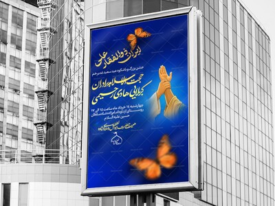پوستر-عید-غدیر-خم-(عید-امامت)
