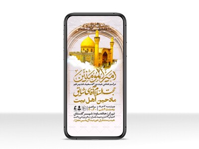 اطلاعیه-استوری-عید-سعید-غدیرخم