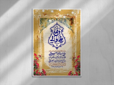 اطلاعیه-باکیفیت-ولایه-باز-عیدغدیر+-استوری