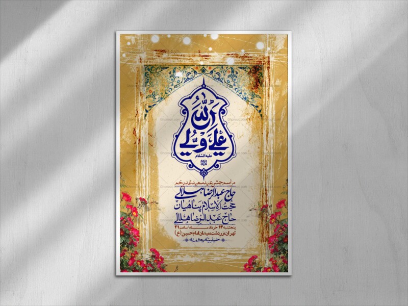 اطلاعیه-باکیفیت-ولایه-باز-عیدغدیر+-استوری