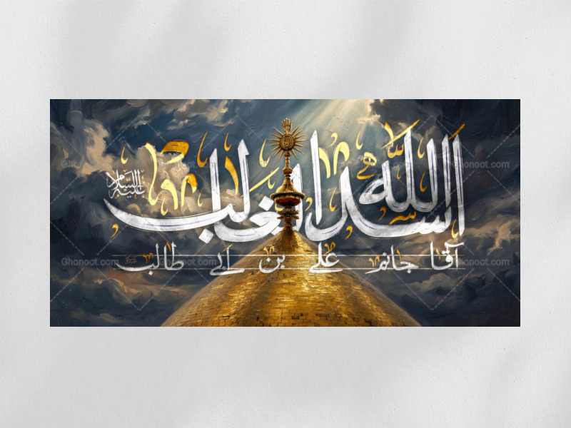 دکور-عید-غدیر-+-لایه-باز-+-تصویر-خام-اسدالله-الغالب-علیه-السلام