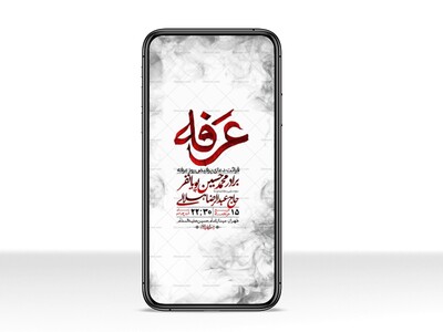 استوری-لایه-باز-دعای-عرفه