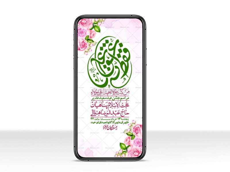 استوری-باکیفیت-ولایه-باز-عیدغدیر