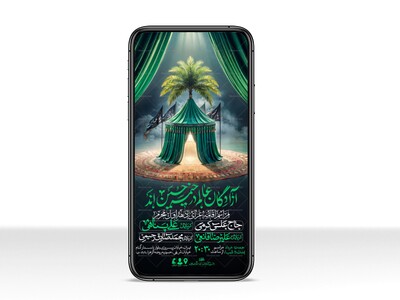 اطلاعیه-استوری-دهه-اول-محرم-الحرام