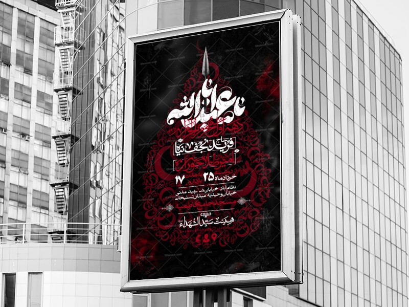 اطلاعیه-لایه-باز-دهه-اول-محرم