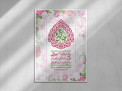 اطلاعیه-باکیفیت-ولایه-باز-عیدغدیر+-استوری