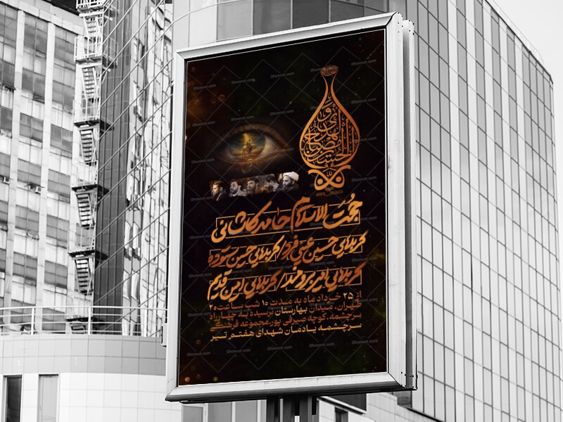 اطلاعیه-لایه-باز-شهادت-دهه-اول-محرم