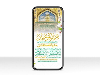اطلاعیه-استوری-عید-سعید-غدیرخم