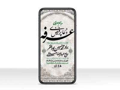 استوری-لایه-باز-دعای-عرفه