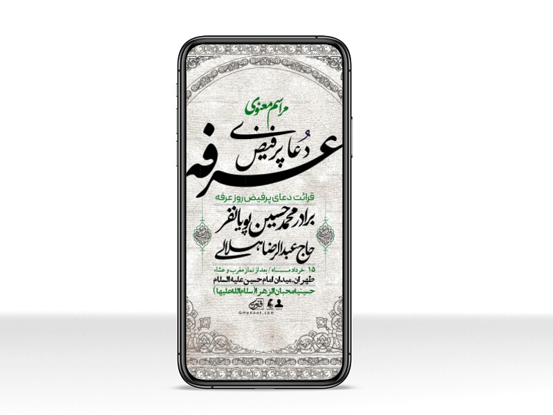 استوری-لایه-باز-دعای-عرفه