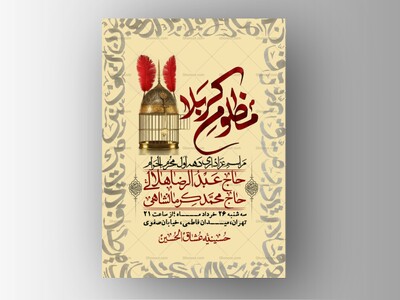 اطلاعیه-با-کیفیت-لایه-باز-محرم-+-استوری-لایه-باز-محرم