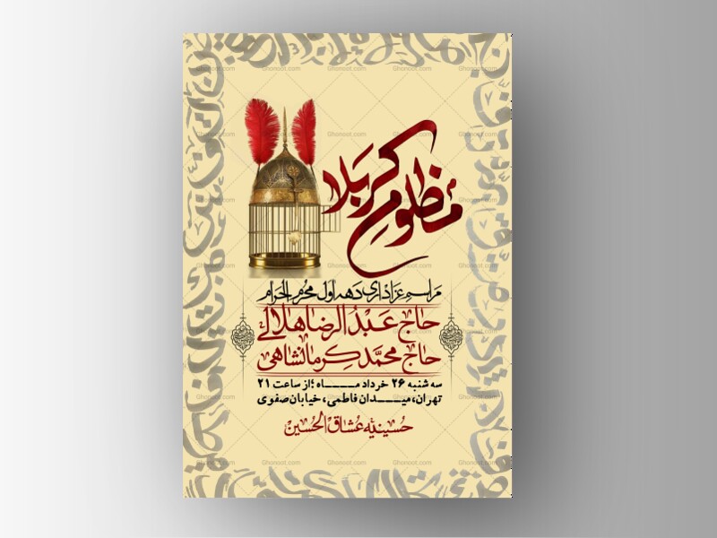 اطلاعیه-با-کیفیت-لایه-باز-محرم-+-استوری-لایه-باز-محرم