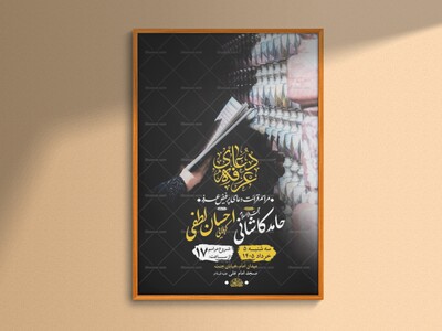 طرح-لایه-باز-دعای-عرفه-+-استوری-
