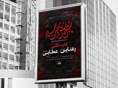 طرح-لایه-باز-عزاداری-دهه-اول-محرم-+-استوری-