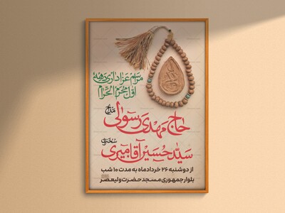 طرح-لایه-باز-اطلاع-رسانی-مراسم-دهه-اول-محرم.psd