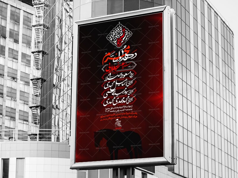 دهه-اول-محرم-1405