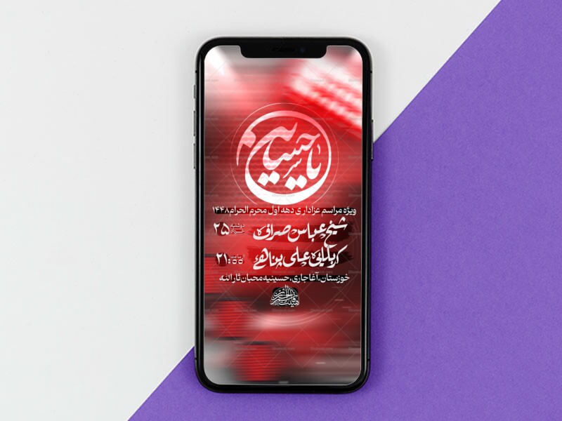 اطلاعیه_پوستر-مراسم-عزاداری-دهه-اول-محرم-الحرام