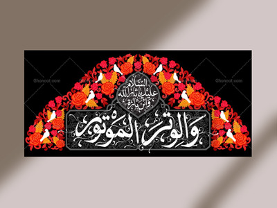 طرح-دکور-محرم---والوترالموتور