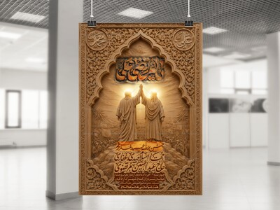 اطلاعیه-عید-غدیر