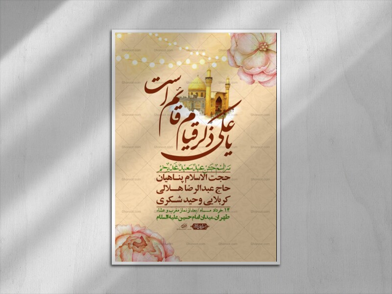 اطلاعیه-باکیفیت-ولایه-باز-عیدغدیر+-استوری