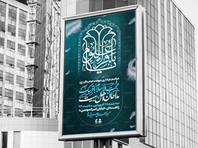 لایه-باز-شهادت-امام-باقر-(ع)