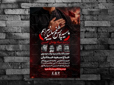 طرح-لایه-باز-اطلاعیه-سیاه-پوشان-محرم