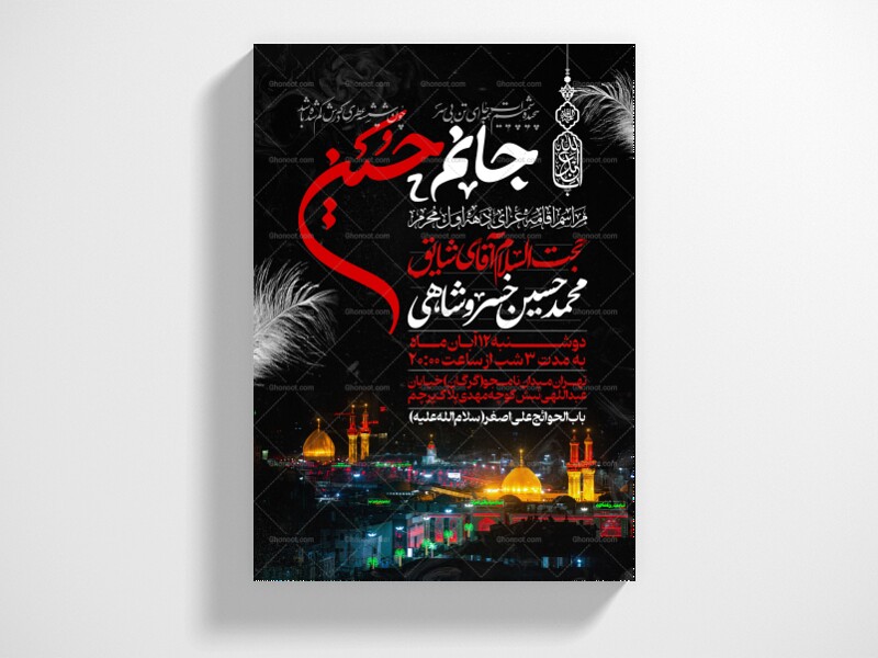 اطلاعیه-دهه-اول-محرم-الحرام