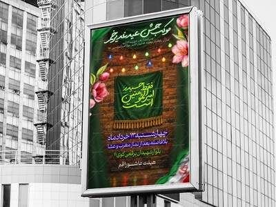 اطلاعیه-موکب-عید-غدیر