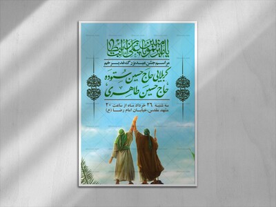 اطلاعیه-لایه-باز-عید-غدیر-خم