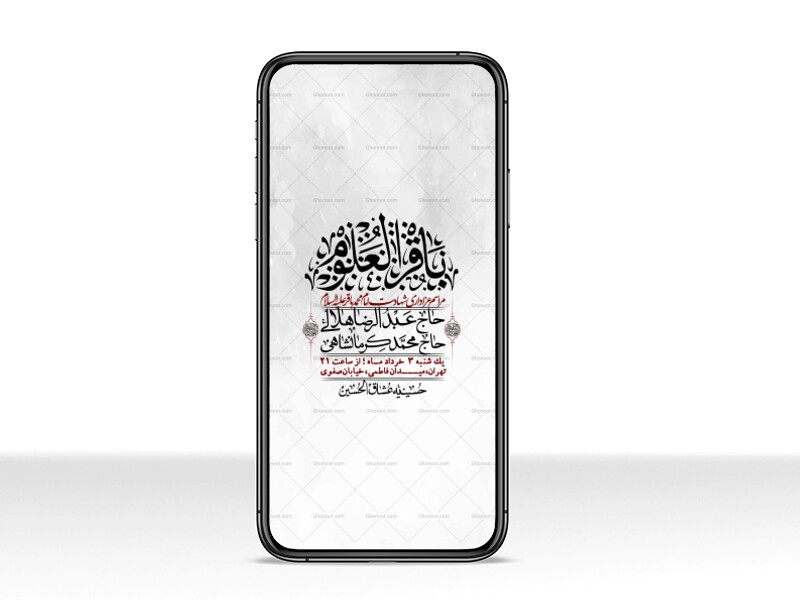 استوری-لایه-باز-شهادت-امام-محمد-باقر-ع-