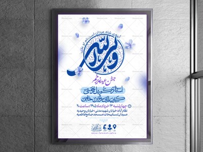 اطلاعیه-لایه-باز-عید-غدیر