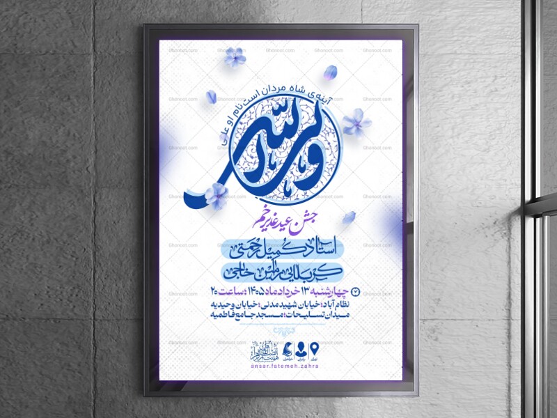 اطلاعیه-لایه-باز-عید-غدیر