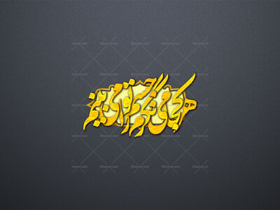 طرح-لایه-باز-تایپوگرافی-«هر-کجا-می-نگرم-جسم-تو-را-می-بینم»
