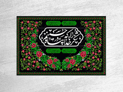 طرح-لایه-باز-جایگاه-ویژه-محرم-و-صفر