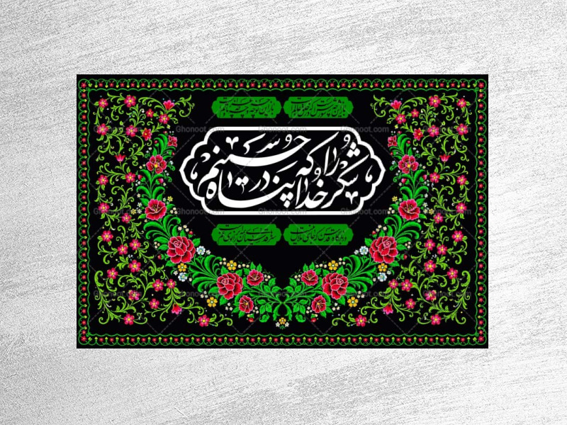 طرح-لایه-باز-جایگاه-ویژه-محرم-و-صفر