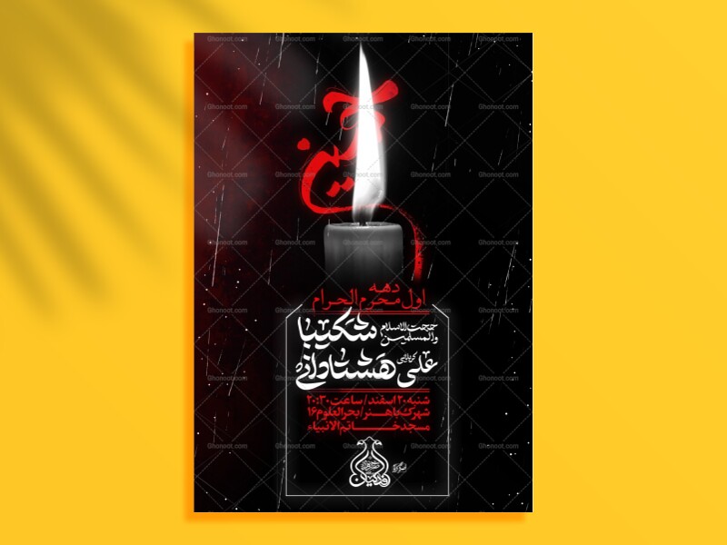 اطلاعیه-محـرم