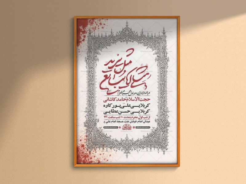 طرح-لایه-باز-عزاداری-دهه-اول-محرم-+-استوری-