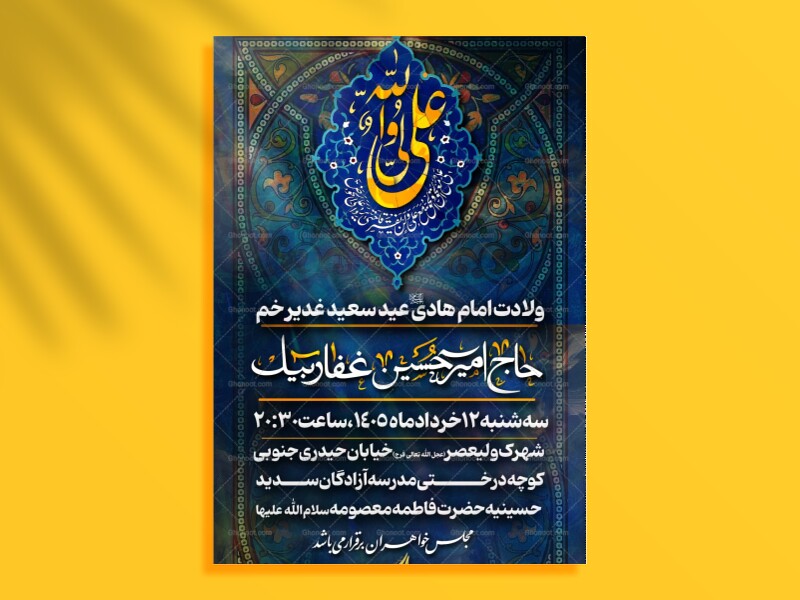 طراحی-لایه-باز-عید-غدیر-+-تصویر-خام-کار