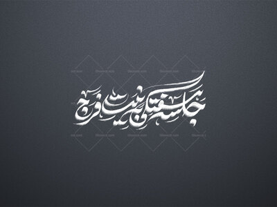 جلسه-هفتگی-به-نیت-فرج