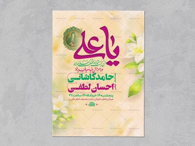 طرح-بنر-لایه-باز-جشن-عید-غدیر-خم-+-استوری-