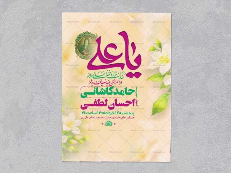 طرح-بنر-لایه-باز-جشن-عید-غدیر-خم-+-استوری-